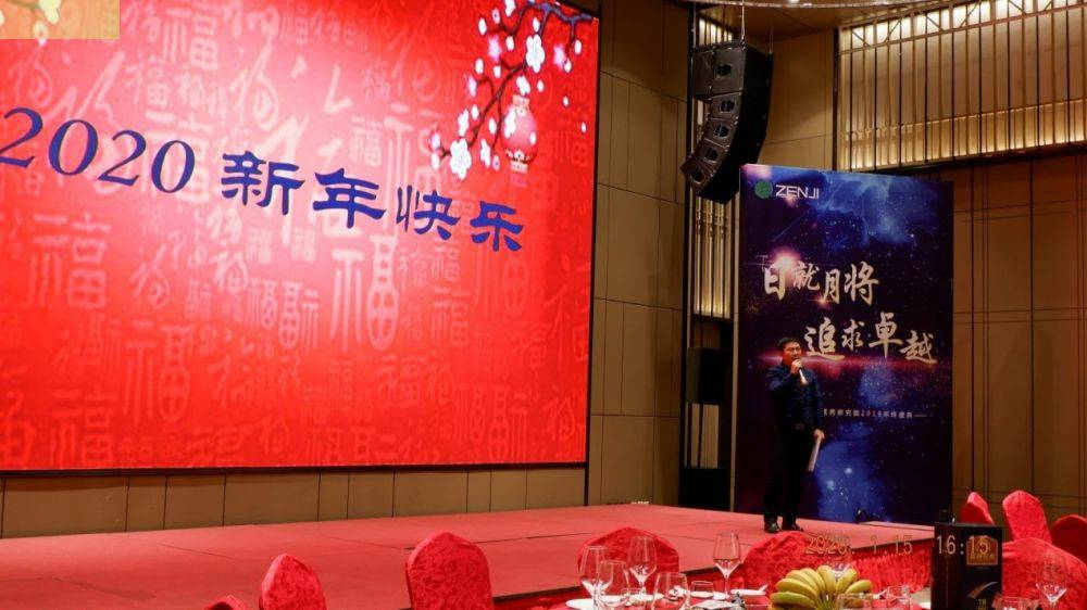 “日就月将，追求卓越”开云手机官方版页面登录入口-开云中国药业2019年度总结表彰暨2020年度迎新年会顺利举行